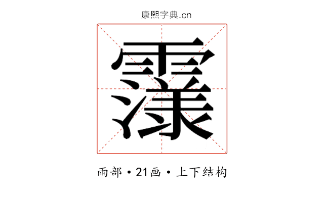 𮦴