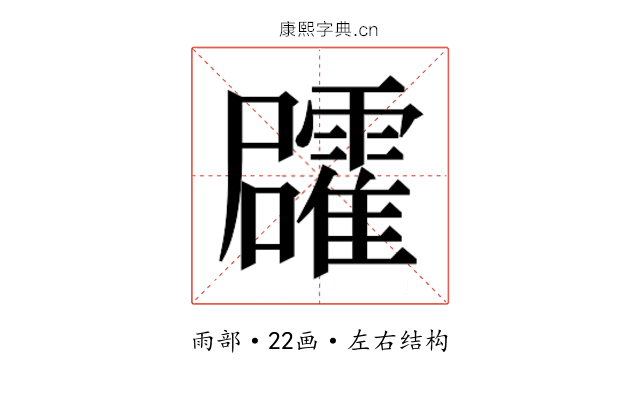 𮦻