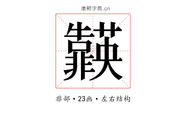 𮧈