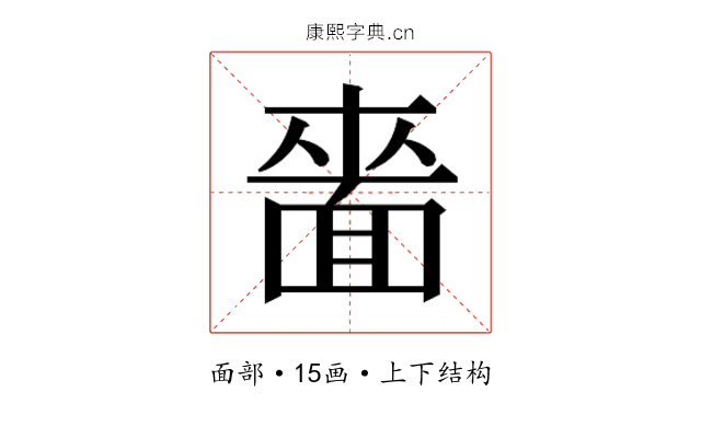 𮧌