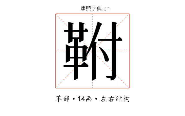 𮧖