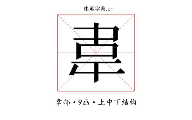 𮧰