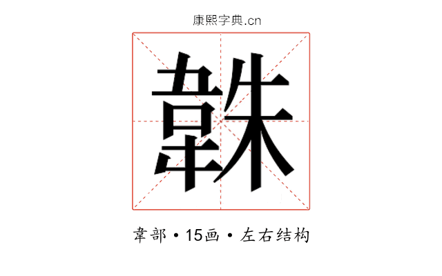𮧱