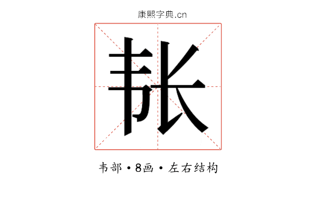 𮧴