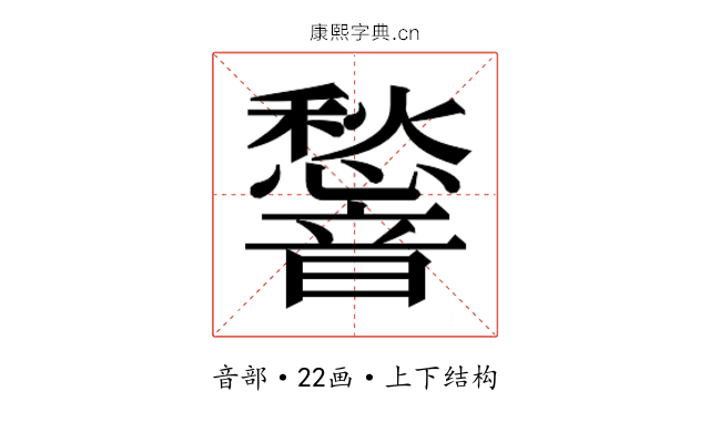 𮧿
