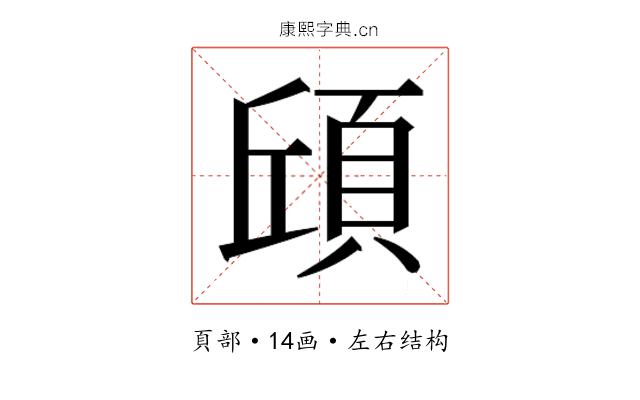 𮨆