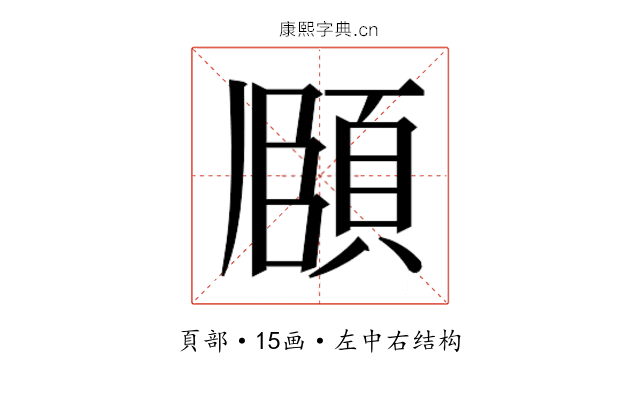 𮨈 𮨈