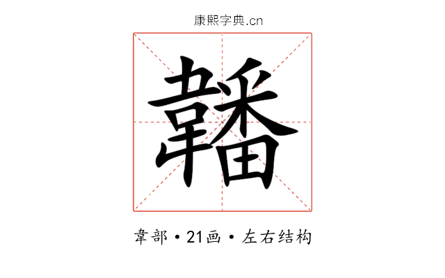 䪛 䪛