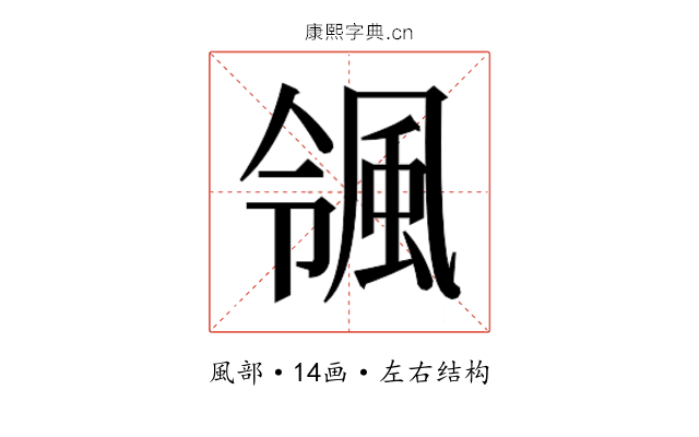 𮨨