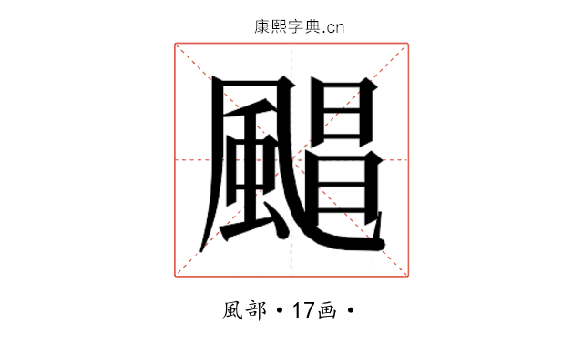 𮨮