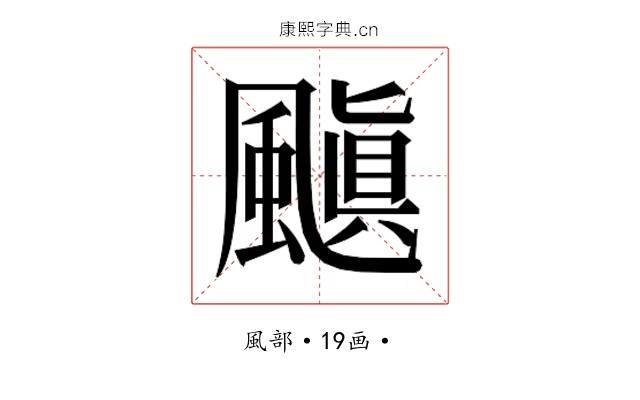 𮨰