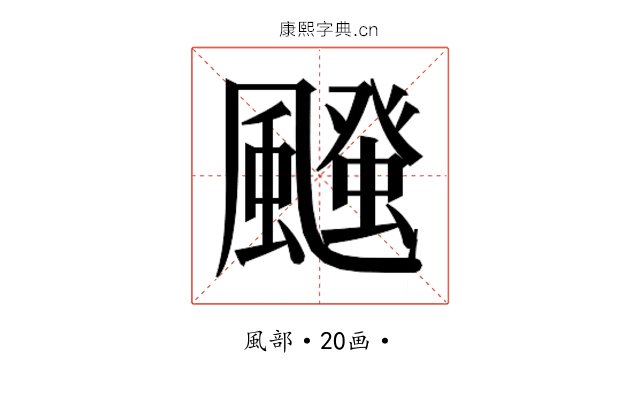 𮨱