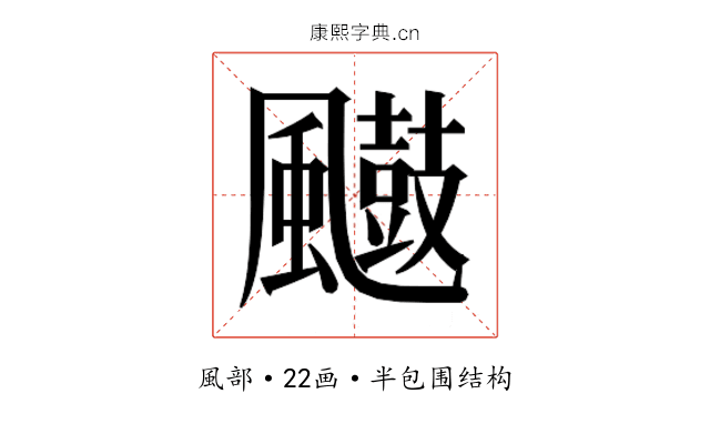 𮨲