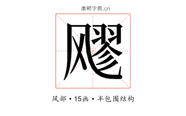 𮨵