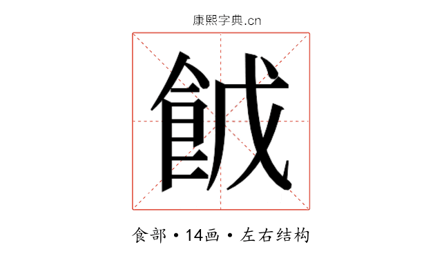 𮨹