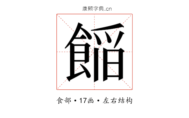 𮩁