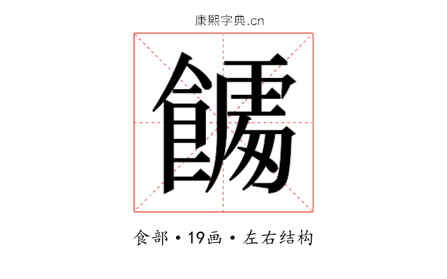 𮩎
