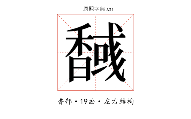 𮩫