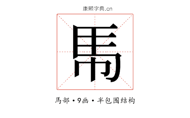 𮩵