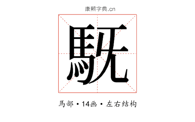 𮩷