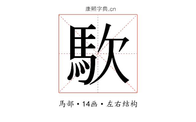𮩹