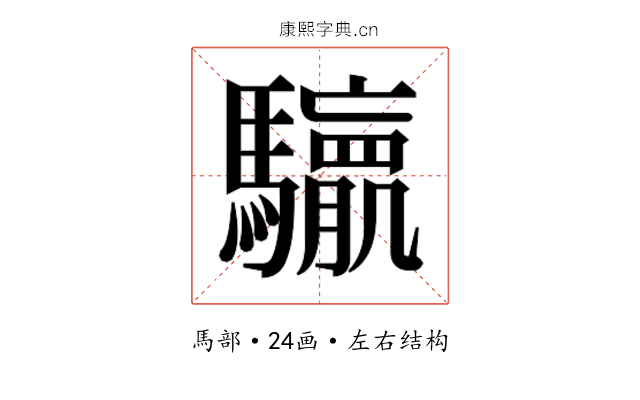 𮪛