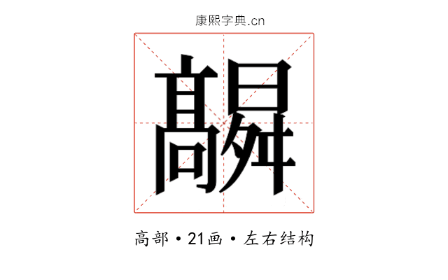 𮪻