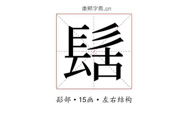 𮫀