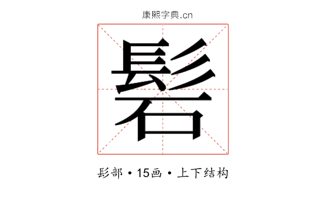 𮫁
