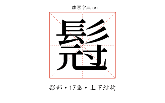 𮫇