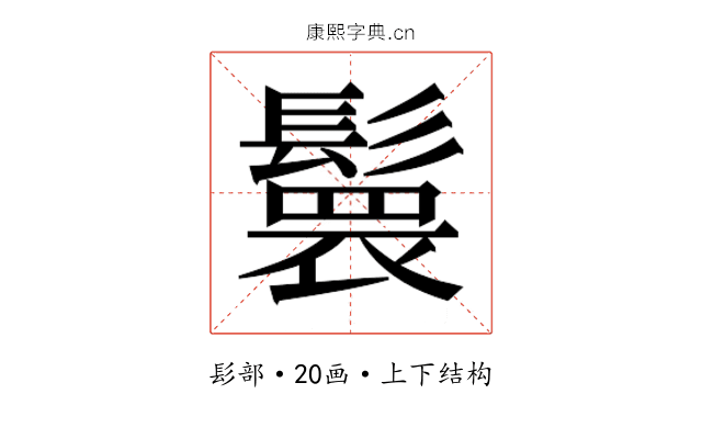 𮫏