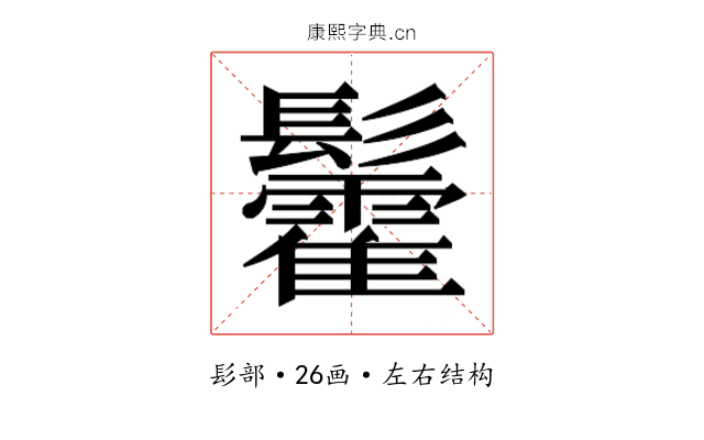 𮫓