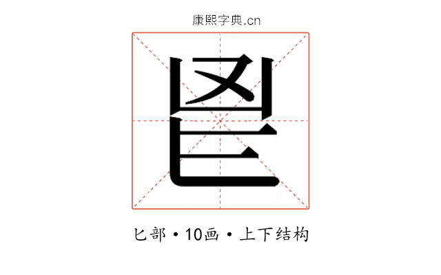𮫖