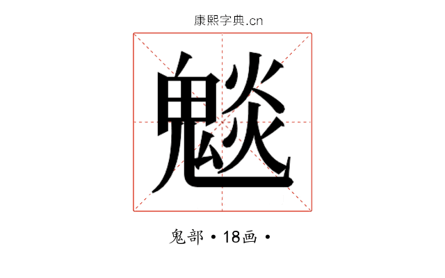 𮫣
