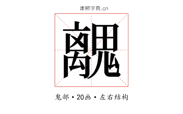 𮫧