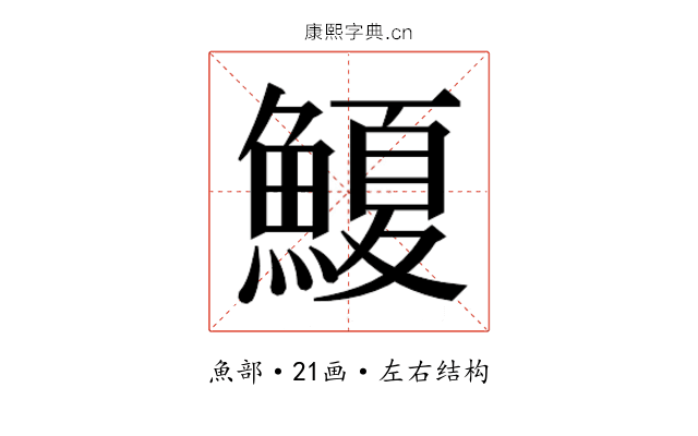 𮬆
