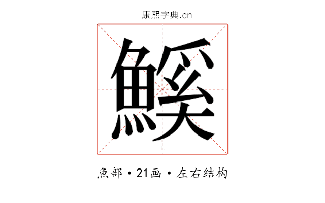 𮬊