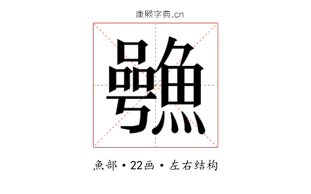 𮬋