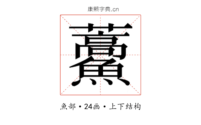 𮬕