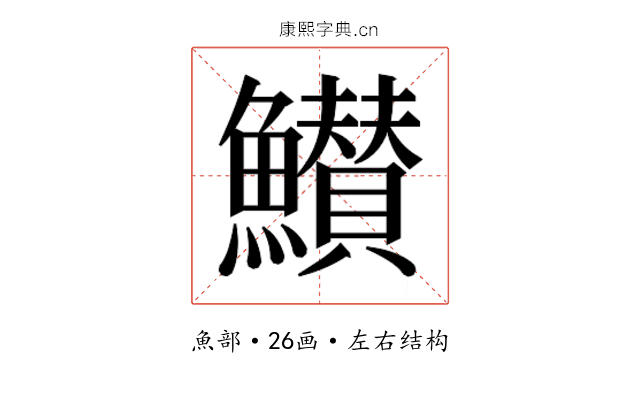 𮬖