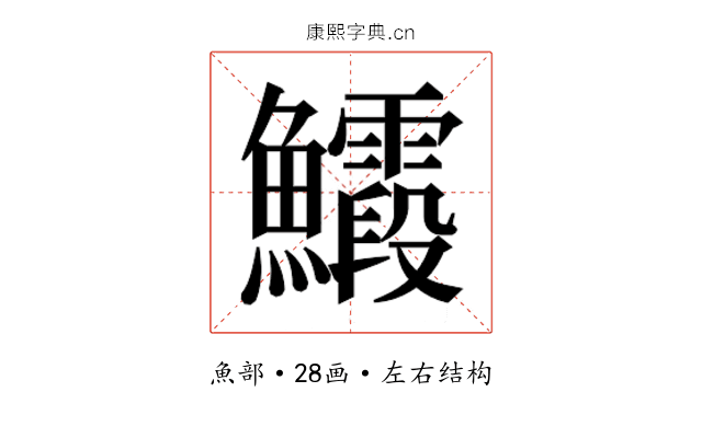 𮬙