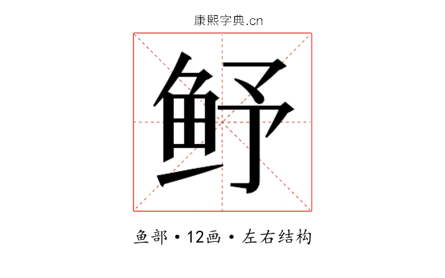 𮬛