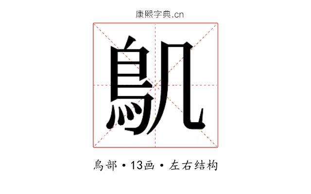 𮬥