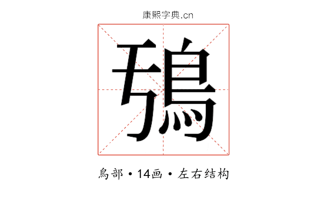 𮬧