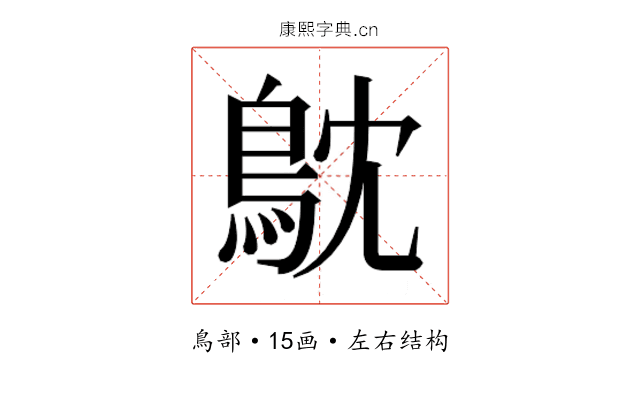 𮬮