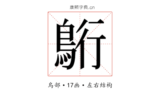 𮬷