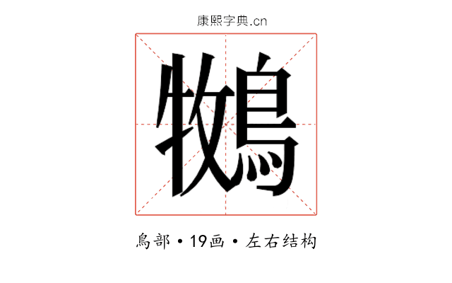 𮭁