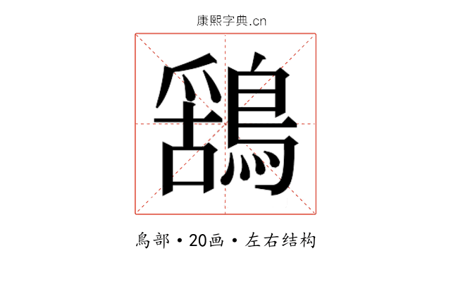 𮭆