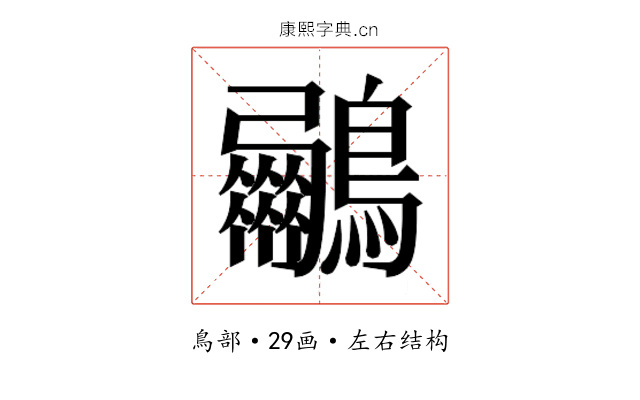 𮭟