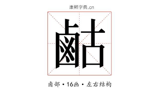 𮭫